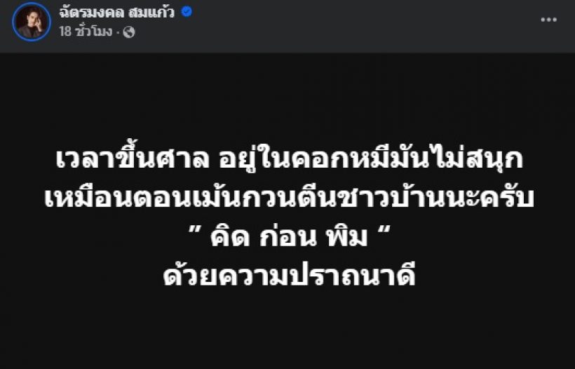 เอาแล้ว! ยิวโพสต์เตือนเมย์ คนที่ด่าเจนนี่ มีคนชี้เบาะแสเพียบ