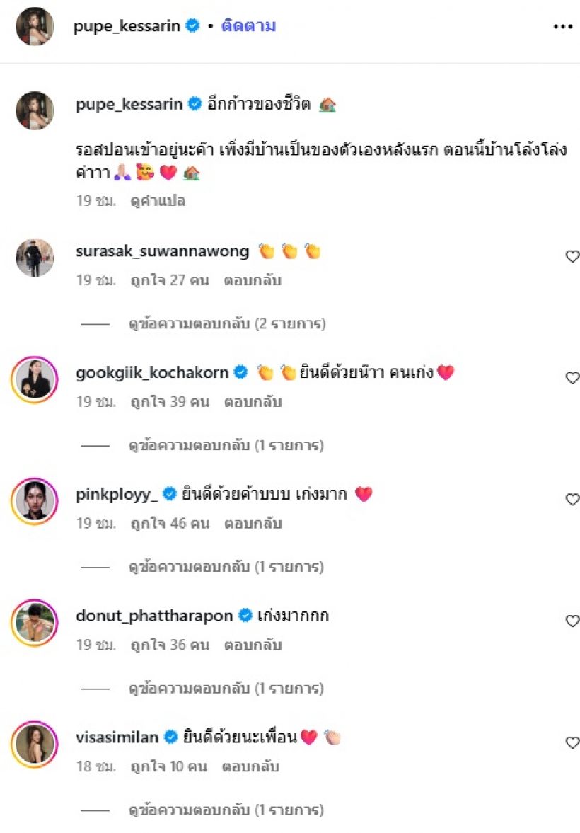 นักแสดงสาวดัง แฮปปี้ มีบ้านหลังแรกเป็นของตัวเองแล้ว
