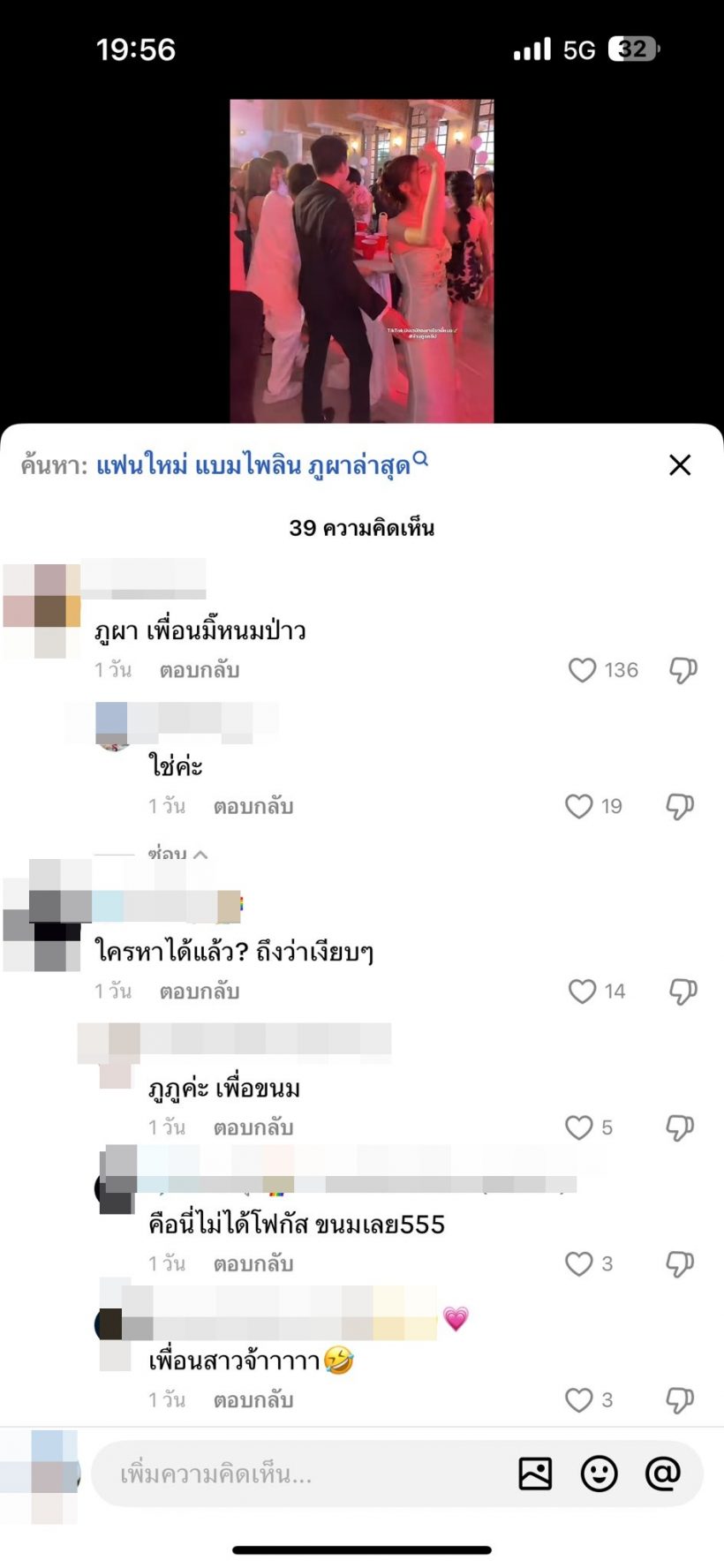 ชี้แจงแล้ว!! หลังชาวเน็ตเม้าท์ คนนี้คือสามีใหม่ แบม ไพลิน หรอ?