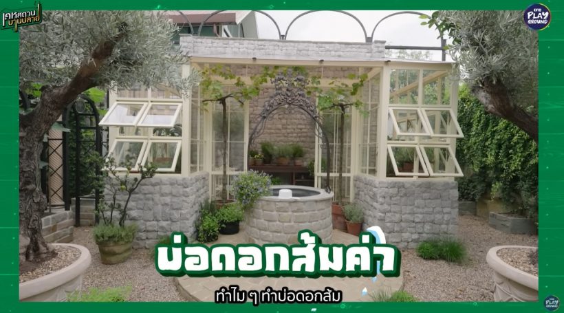เปิดบ้านสไตล์ยุโรป คุณยายหนิง-ชมพู่ หรูสมเป็นซุปตาร์