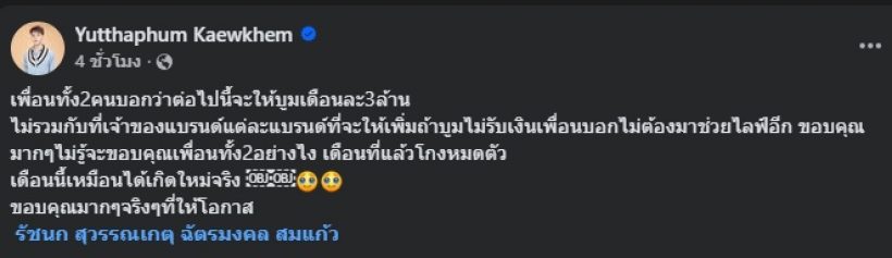 ปิดสวิตช์ดราม่า! เจนนี่-ยิว ให้ค่าจ้าง บูม หมูทะ เดือนละเท่าไหร่?