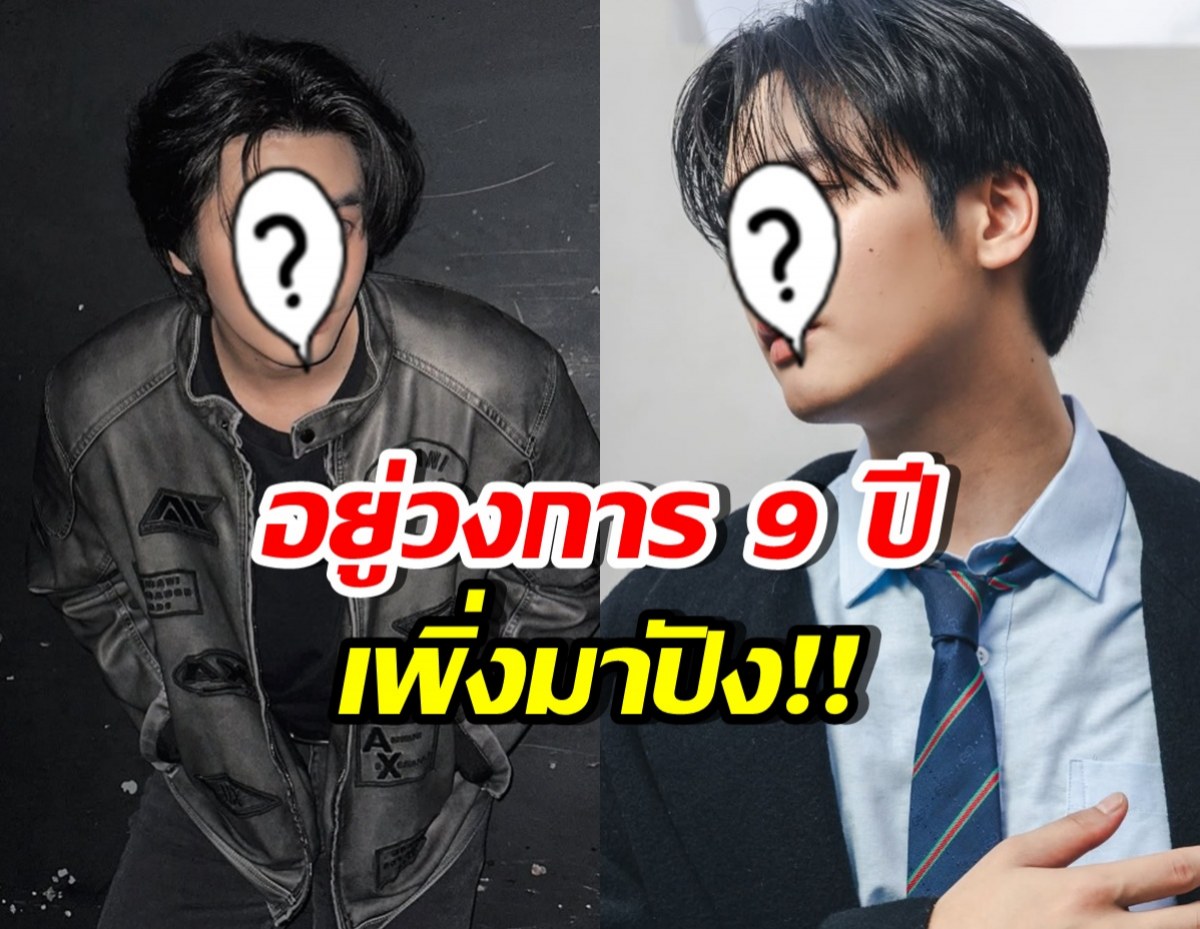 นักแสดงหนุ่มดังคนนี้ อยู่ในวงการมา 9 ปี แต่เพิ่งปังกระแสดี
