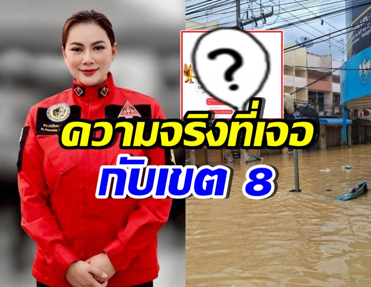 บุ๋ม ปนัดดา เจอมากับตัว! เผยแชทเขต8ทักหา เดือดมาก