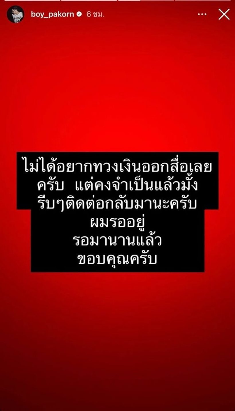 บอย ปกรณ์ พูดบอกใบ้ชัดๆ ทวงเงินใคร 14 ล้าน?