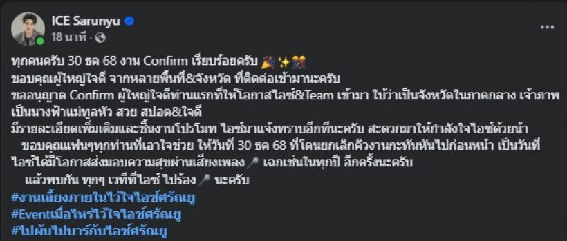 นักร้องดัง เสนอตัวของานสิ้นปี จากที่คิวทองมาตลอด