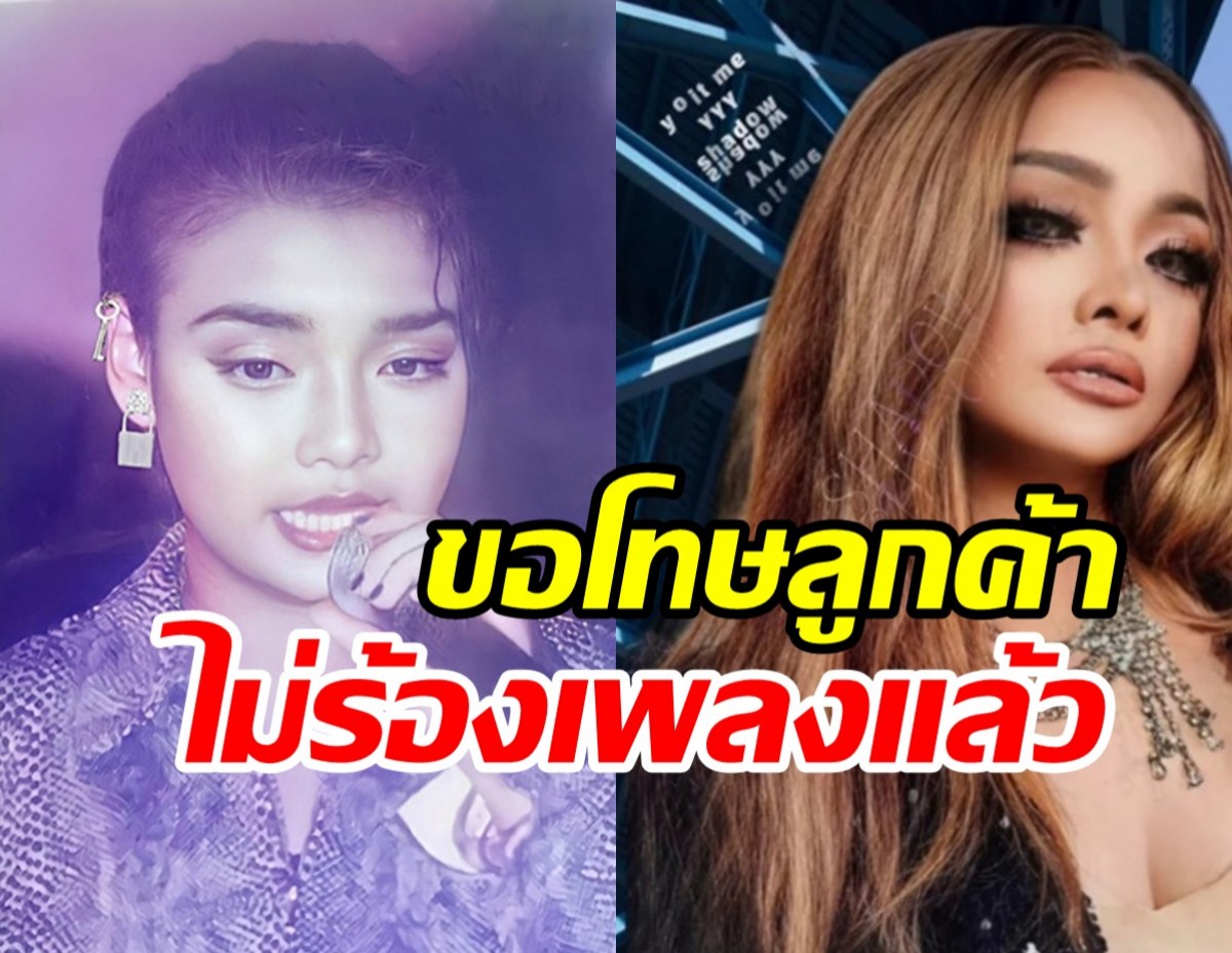 เอฟซีสุดเสียดาย! นักร้องคนนี้เลิกงานร้องเพลงแล้วนะ