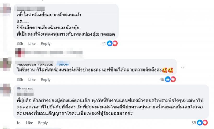 เอฟซีสุดเสียดาย! นักร้องคนนี้เลิกงานร้องเพลงแล้วนะ