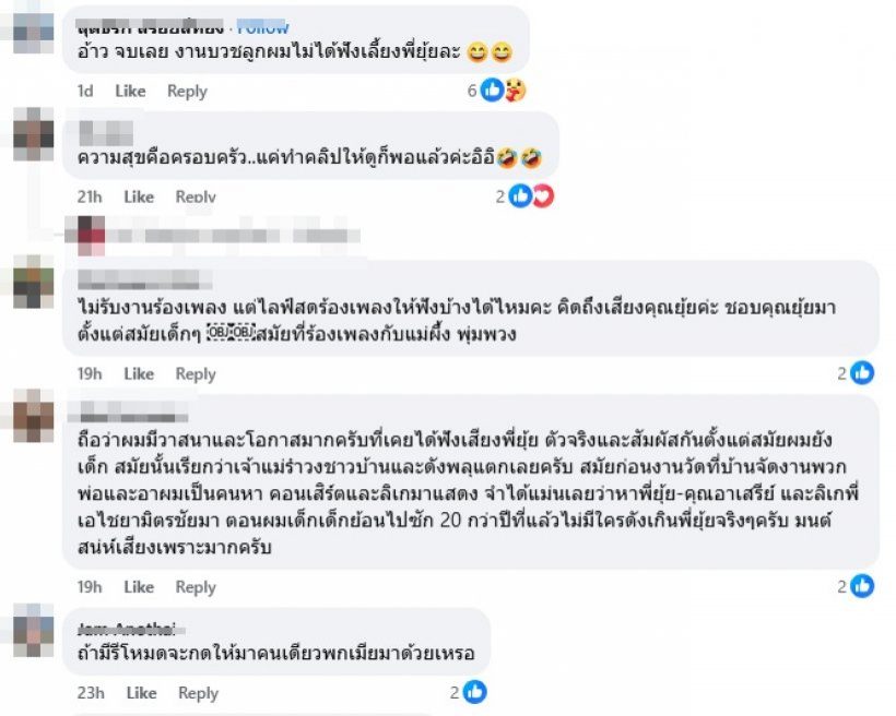 เอฟซีสุดเสียดาย! นักร้องคนนี้เลิกงานร้องเพลงแล้วนะ