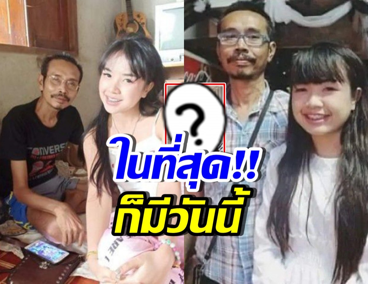 ภาพที่รอคอย! เจนนี่ รัชนก-พ่อ ได้อยู่ด้วยกันแล้วครั้งแรก