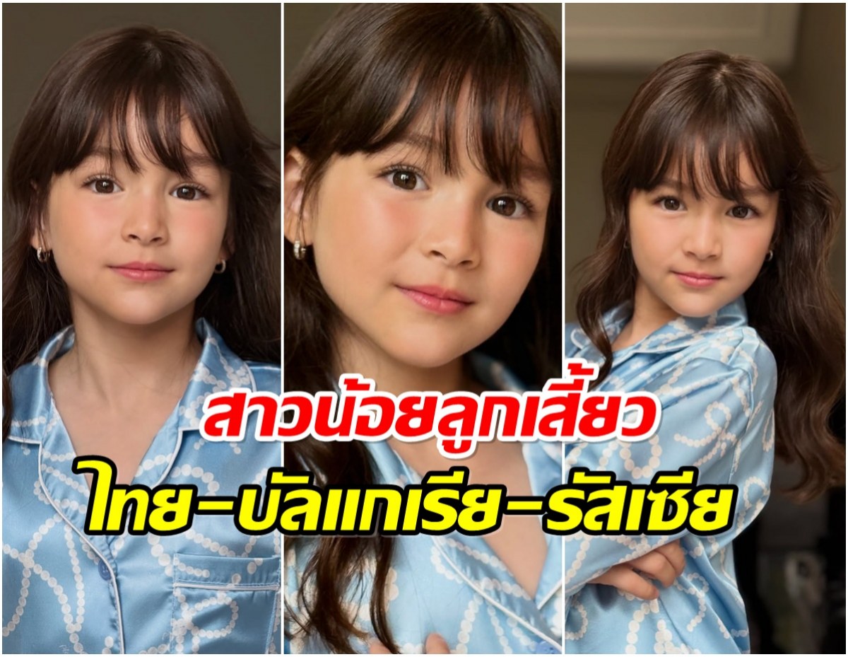 โอ้โห! ลูกสาวใครเนี่ย หน้าสวยมาก อายุเเค่ 5 ขวบเอง