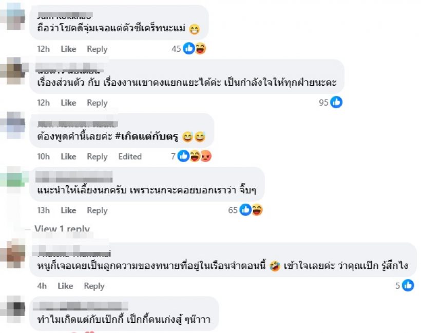 ตลกร้ายชีวิต เป็กกี้ ศรีธัญญา จะมีผู้หญิงสักกี่คนที่โดนแบบนี้บ้าง