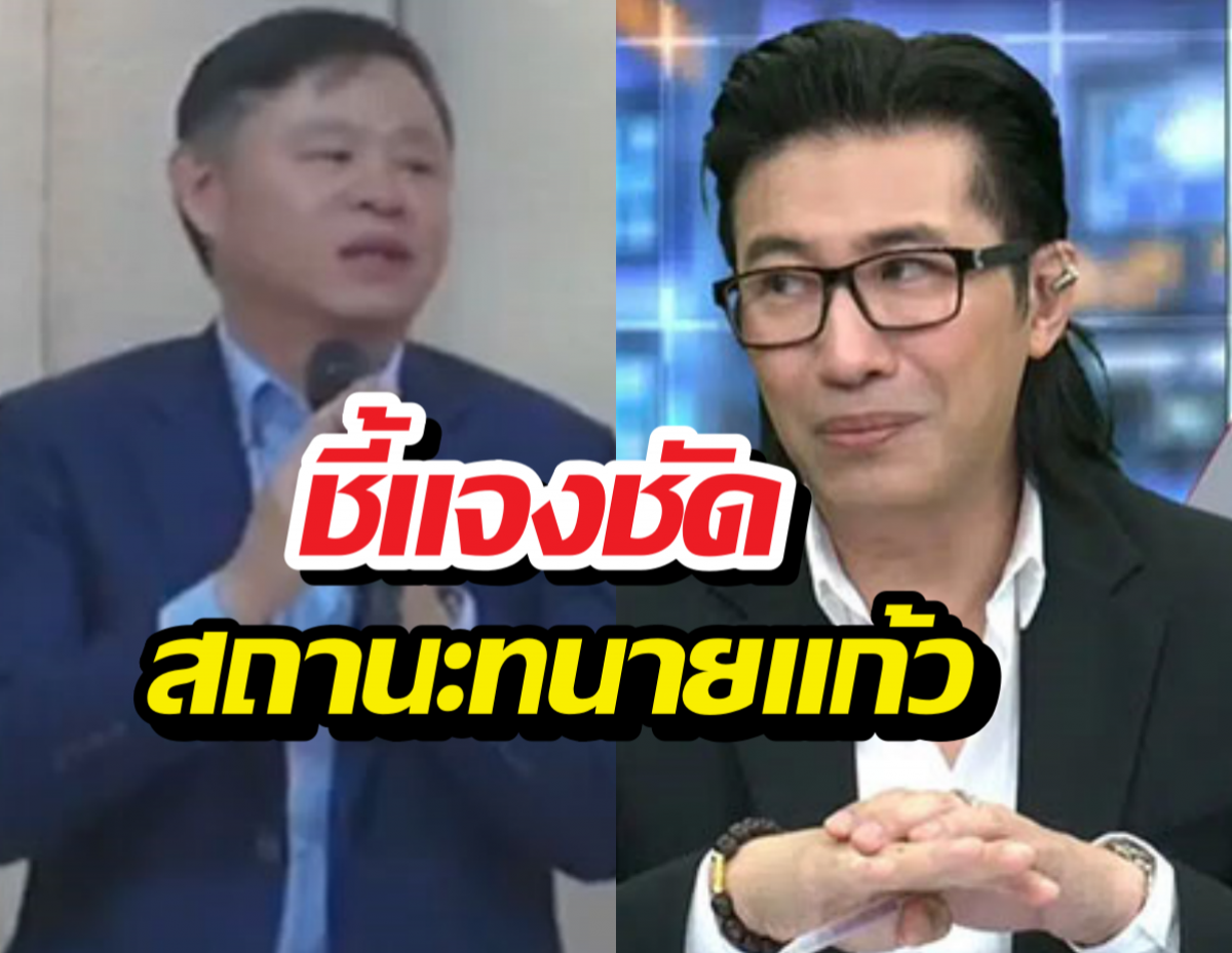 หนุ่ม กรรชัย ตอบชัด ทนายแก้ว จะได้กลับโหนกระแสอีกไหม?