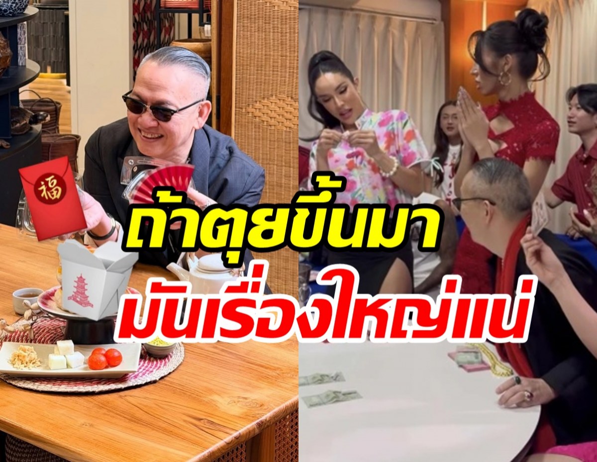 เผยคำสั่งเสีย ป้าตือ ถึงแก๊งหิ้วหวี หลังป่วยหนักเกือบตาย