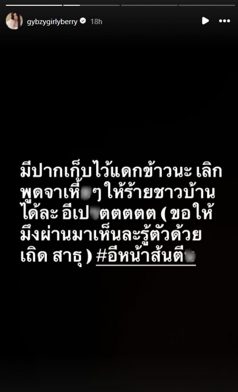ไม่ต้องเดา! กิ๊บซี่ วนิดา เฉลยแล้วโพสต์ด่าใคร