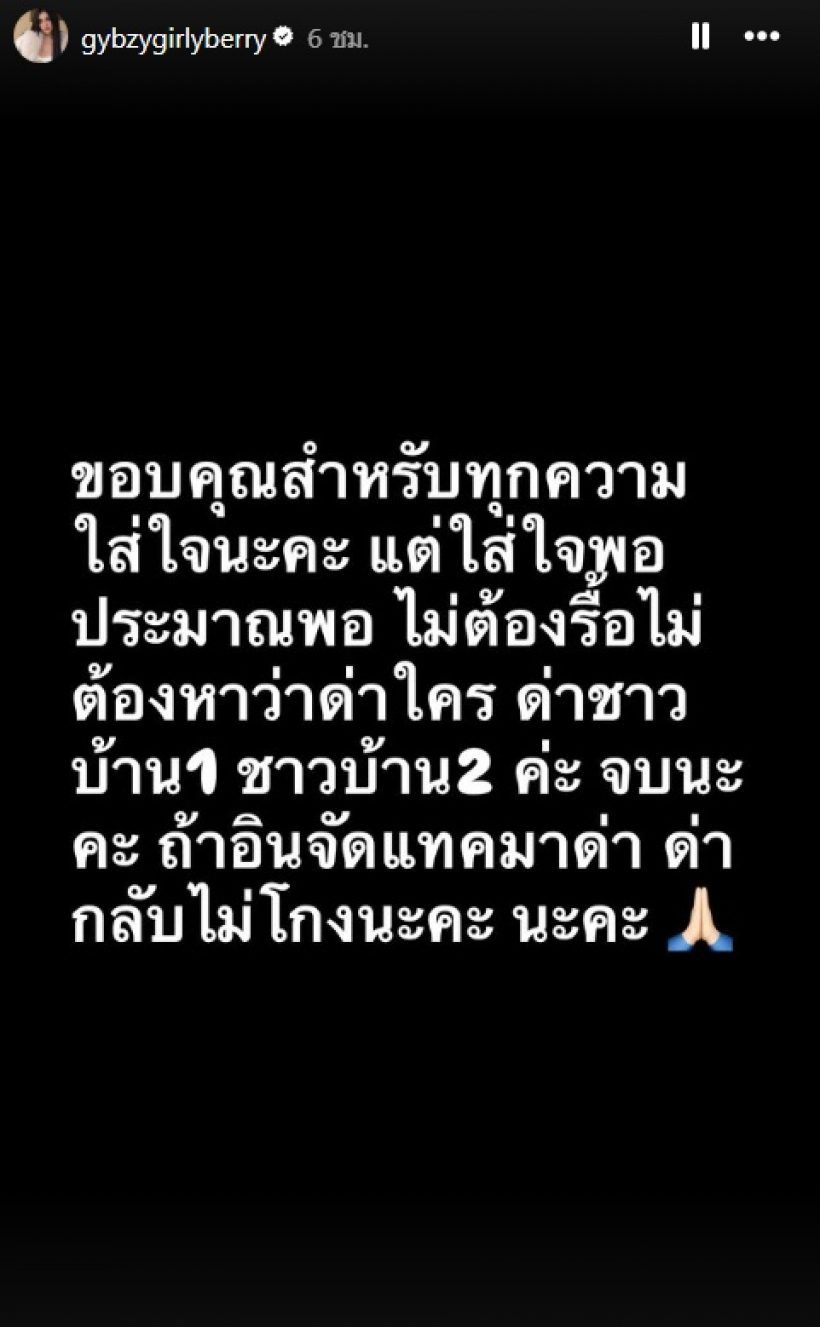 ไม่ต้องเดา! กิ๊บซี่ วนิดา เฉลยแล้วโพสต์ด่าใคร