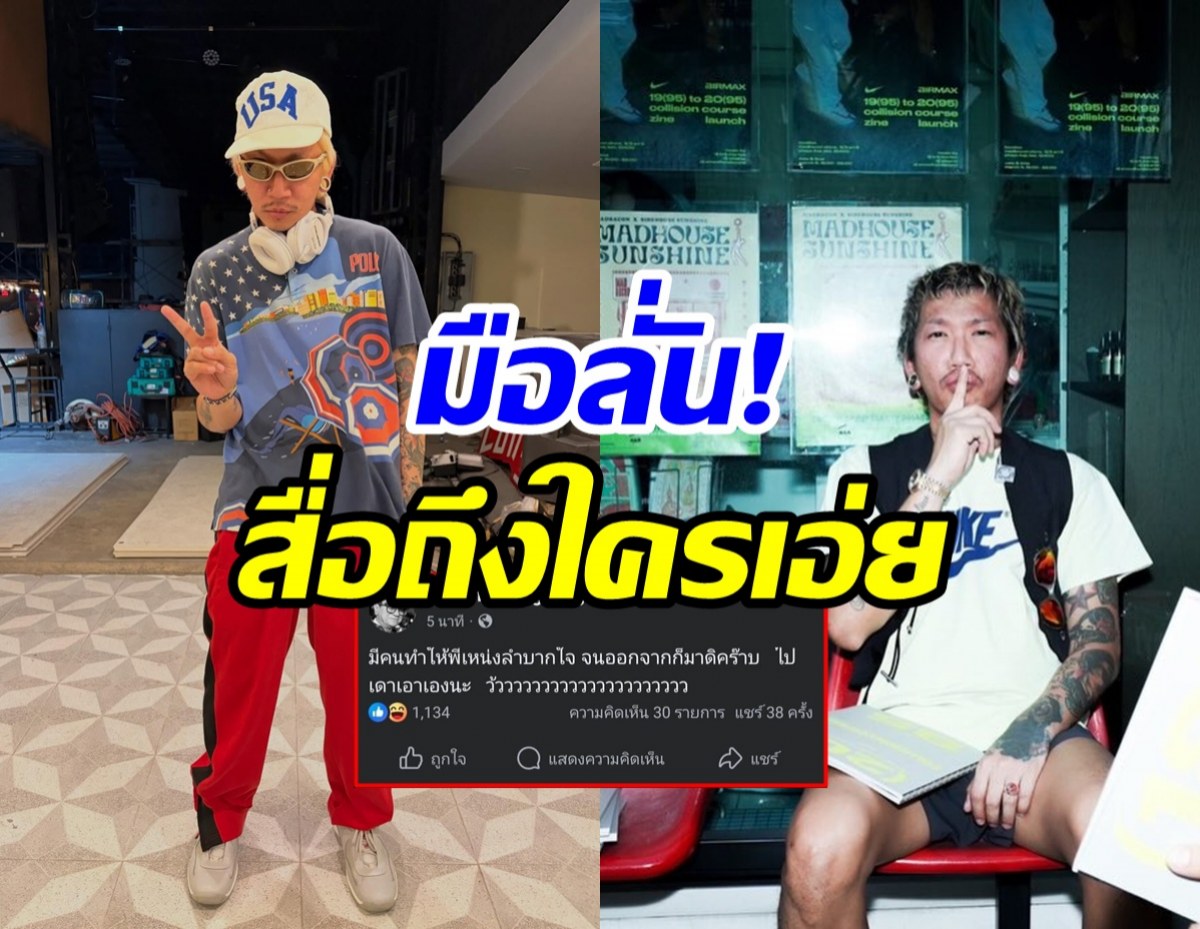 แจ๊ส มือลั่นโพสต์จุดประเด็น! ลบแล้วแต่ชาวเน็ตแคปทัน