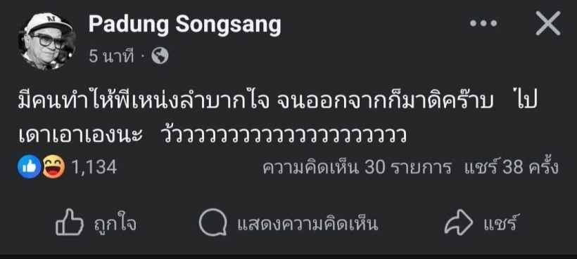 แจ๊ส มือลั่นโพสต์จุดประเด็น! ลบแล้วแต่ชาวเน็ตแคปทัน