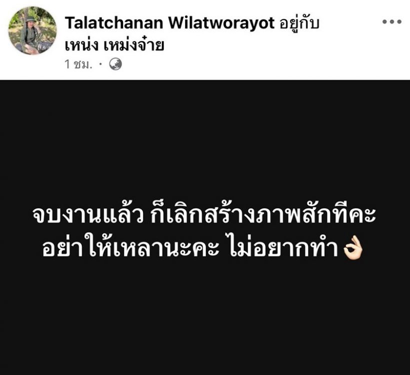 แจ๊ส มือลั่นโพสต์จุดประเด็น! ลบแล้วแต่ชาวเน็ตแคปทัน