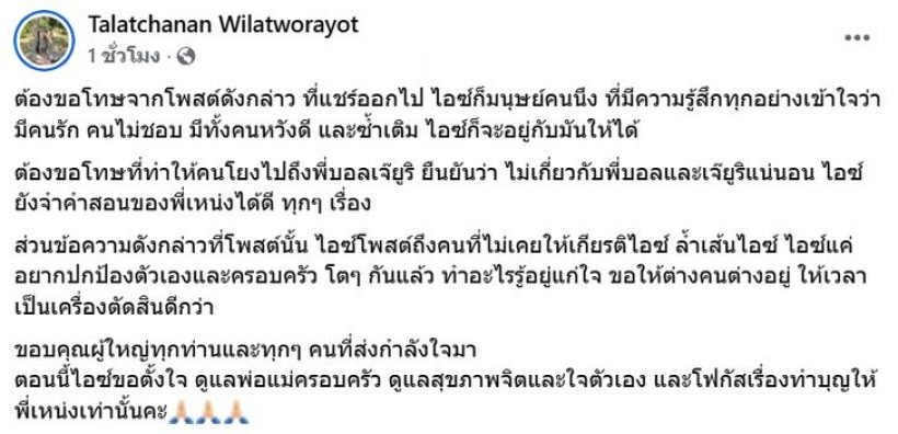 แจ๊ส มือลั่นโพสต์จุดประเด็น! ลบแล้วแต่ชาวเน็ตแคปทัน