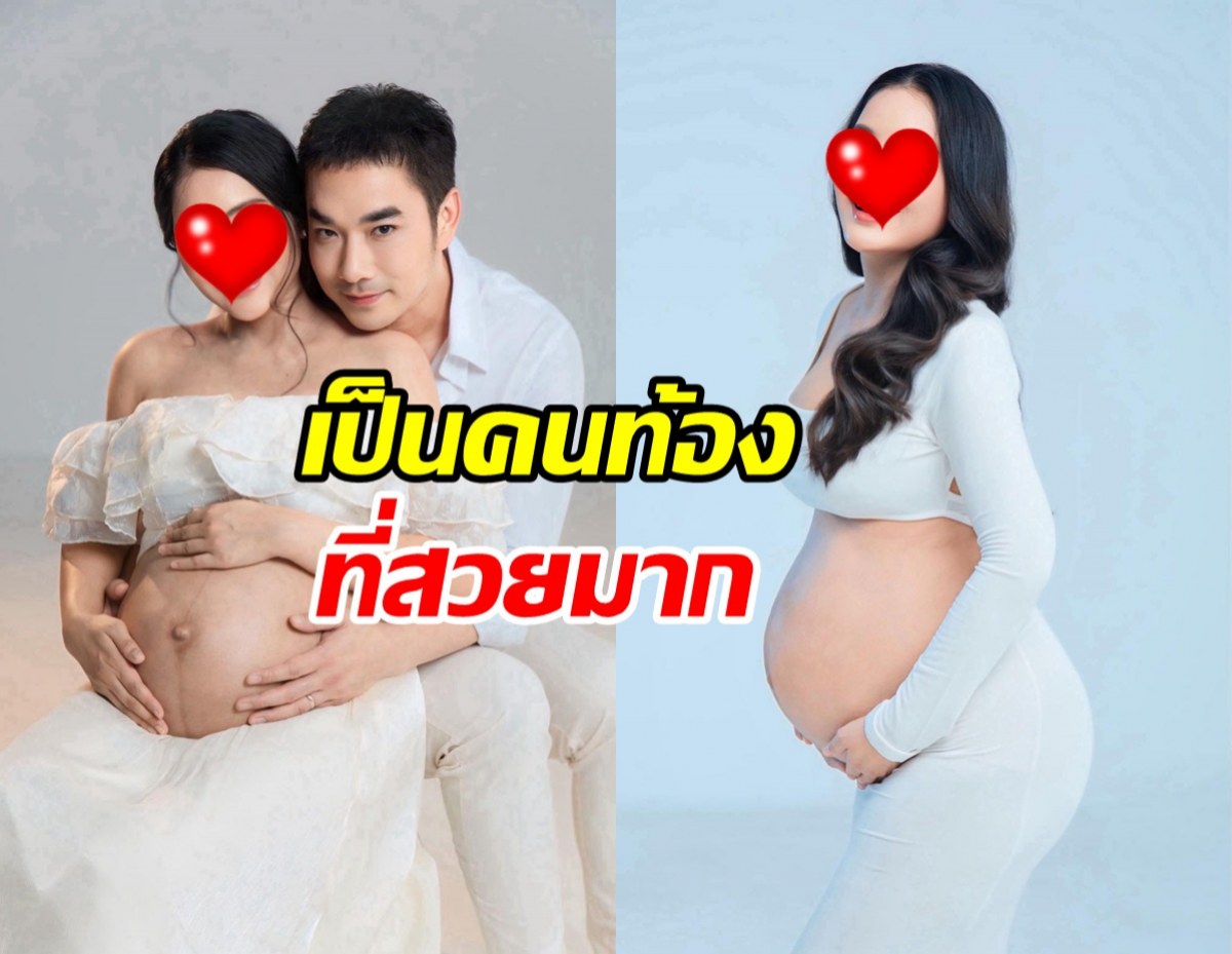 คุณแม่บ้านนี้ สวยเอาเรื่อง แม้ท้องลูกคนที่ 2 ใกล้คลอดแล้ว