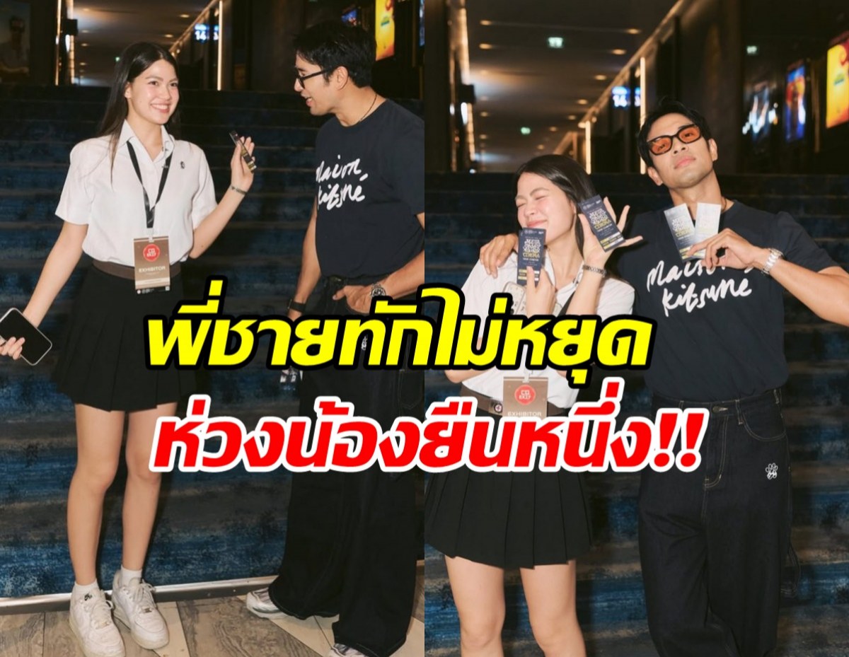 มาดู  เกรท วรินทร เป็นห่วงชาร์เลท เรื่องไหน? ถึงขั้นฟ้องคุณแม่