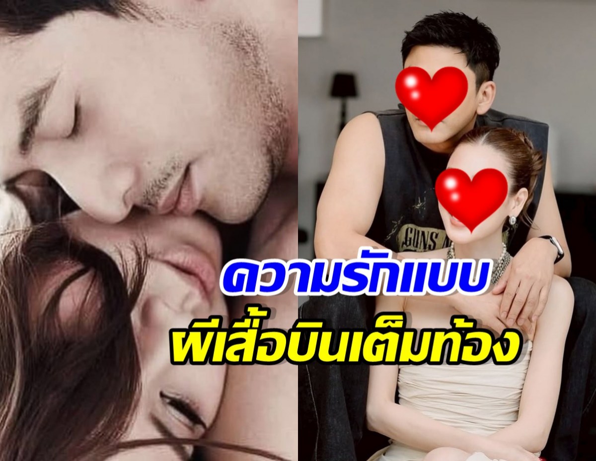 คู่นี้รักมาราธอน 22 ปี แต่ความหวานยังพุ่งปรี๊ด เหมือนเพิ่งจีบกัน