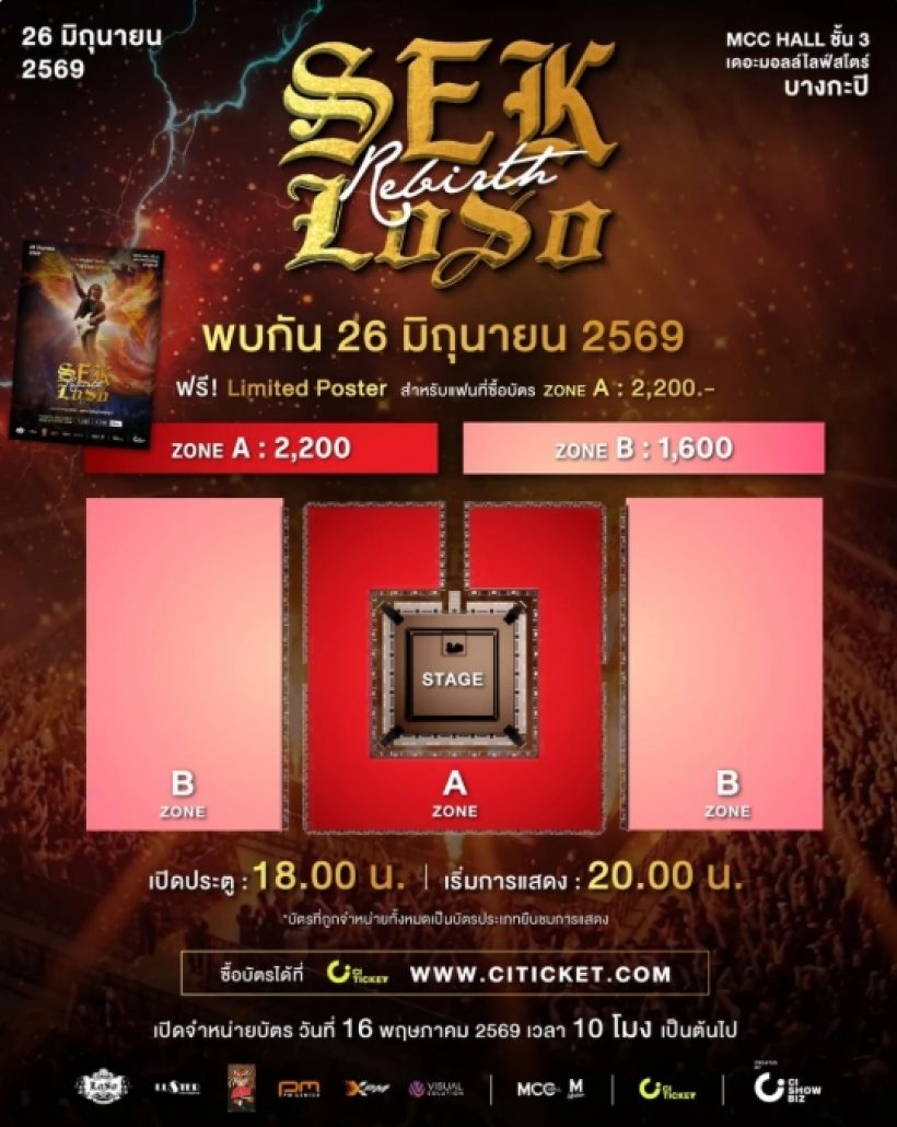 เสกโลโซคนดังหนึ่งเดียว ผ่านเกณฑ์พักโทษ