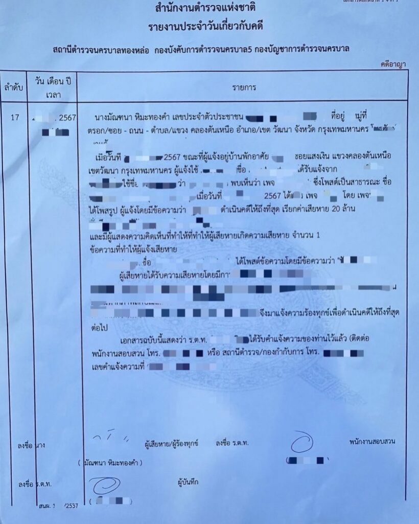 ปู มัณฑนา ประกาศเกรียนถึงคีย์บอร์ด รอรับหมายศาลได้เลย