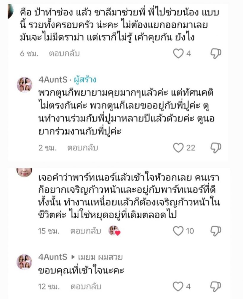 เพจดังเฉลยรหัสที่ แน็ก ชาลี โพสต์ แฟนคลับตีความ กลายเป็นดราม่า