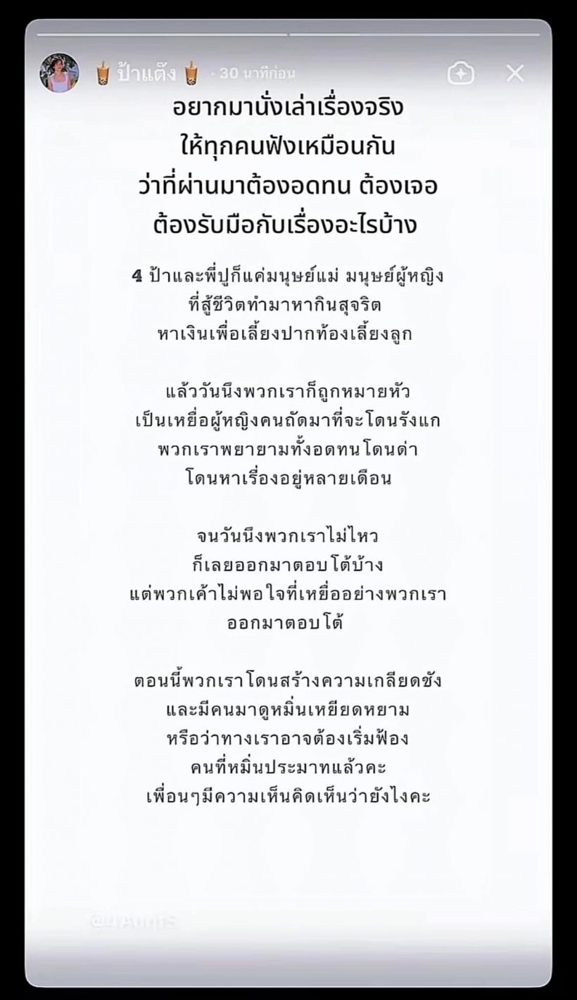 เพจดังเฉลยรหัสที่ แน็ก ชาลี โพสต์ แฟนคลับตีความ กลายเป็นดราม่า