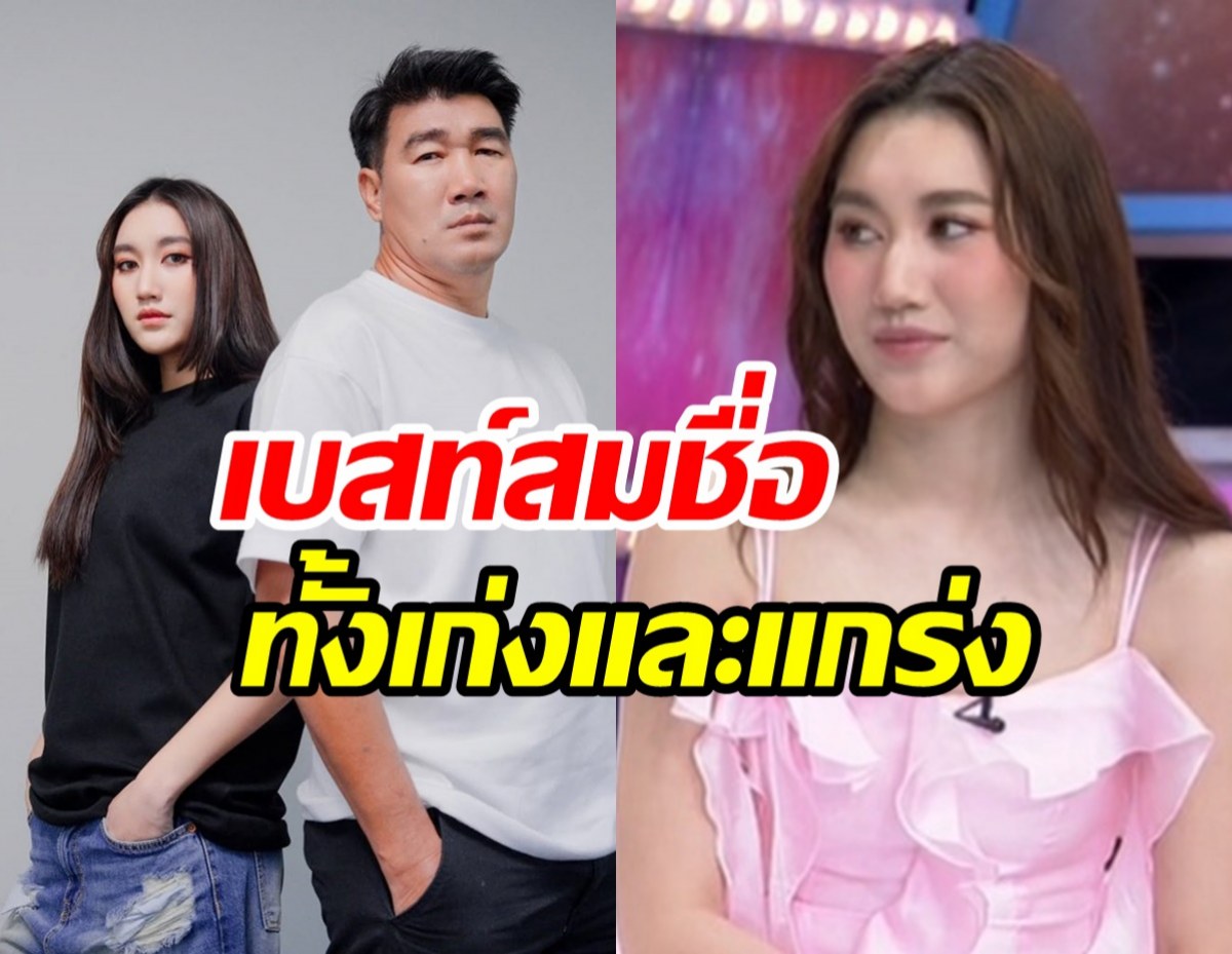 เบสท์ คำสิงห์ เปิดใจเรื่องคดีพ่อสมรักษ์ล่าสุด ชาวเน็ตสงสารจับใจ