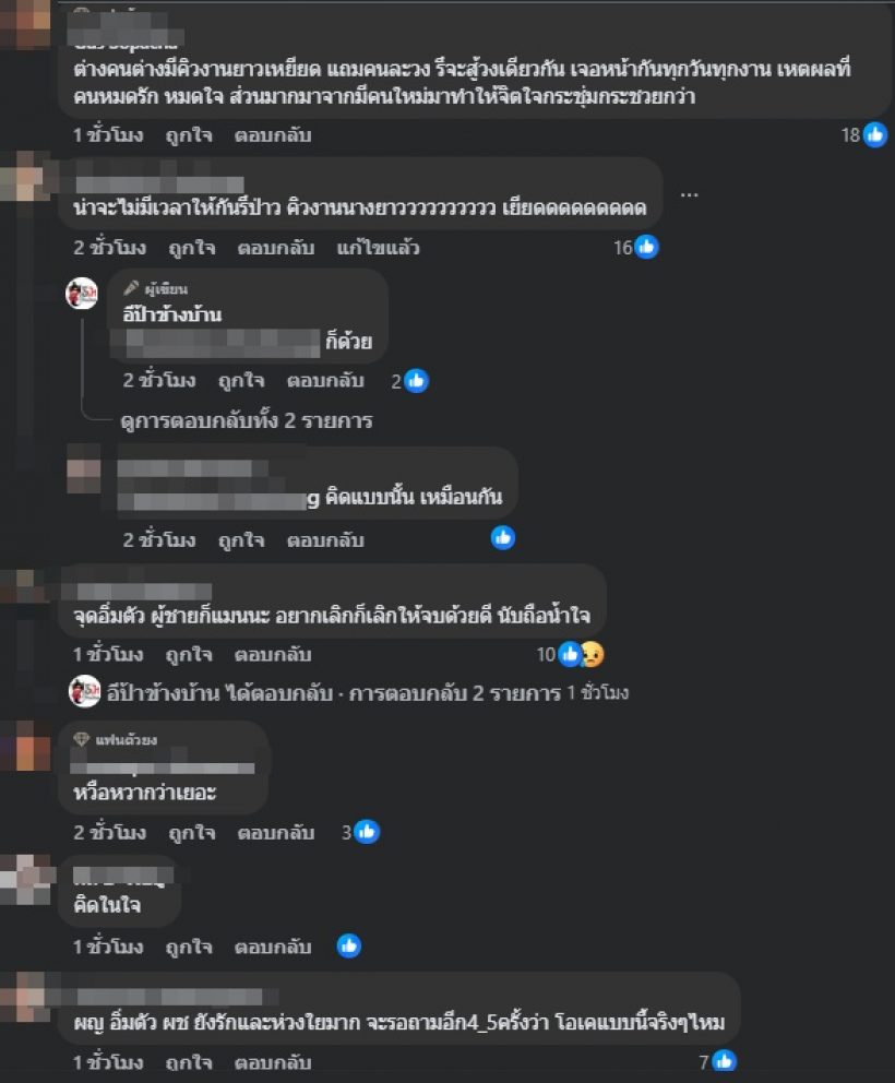 อุ๊ย! เพจดังปล่อยประโยคเด็ด ทุกคนรู้เลย สื่อถึงคู่รักคู่ไหน?