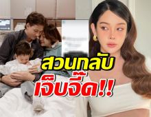 ไร้ความเมตตามาก! ปุ้มปุ้ยฟาดชาวเน็ต แซะหน้าลูกสาว