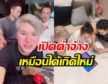 ปิดสวิตช์ดราม่า! เจนนี่-ยิว ให้ค่าจ้าง บูม หมูทะ เดือนละเท่าไหร่?