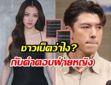 ส่องความเห็นชาวเน็ต พูดถึงทัศนคติ ใบเฟิร์น ตอบเรื่องนาย