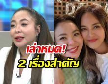 ดาด้าเล่าเหตุการณ์2ปีก่อน นานาร่ำไห้ถึงบ้าน พูดเรื่องนี้?