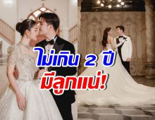 ใจเขาใจเรา! ดาราสาวดัง แพลนมีทายาท ให้พ่อแม่สามีได้อุ้ม