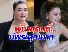 โอ๋ ภัคจีรา ไม่ลืมบุญคุณหนุ่มคนนี้ ช่วยเหลือในวันไม่มีเงิน