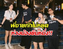 มาดู  เกรท วรินทร เป็นห่วงชาร์เลท เรื่องไหน? ถึงขั้นฟ้องคุณแม่