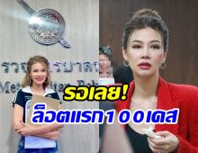 ปู มัณฑนา ประกาศเกรียนถึงคีย์บอร์ด รอรับหมายศาลได้เลย