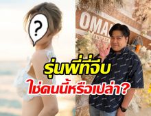 อัปเดตสถานะหัวใจ อาไท จีบรุ่นพี่ใช่นักร้องสาวคนนี้ไหม?