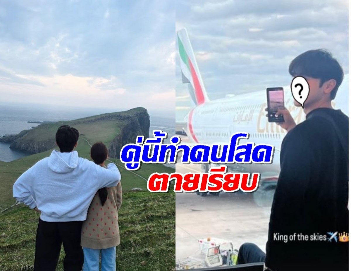 ส่องคู่รักต่างช่อง หวานฉ่ำท้าลมหนาว! ทริปล่าสุดทำคนโสดน้ำตาตก
