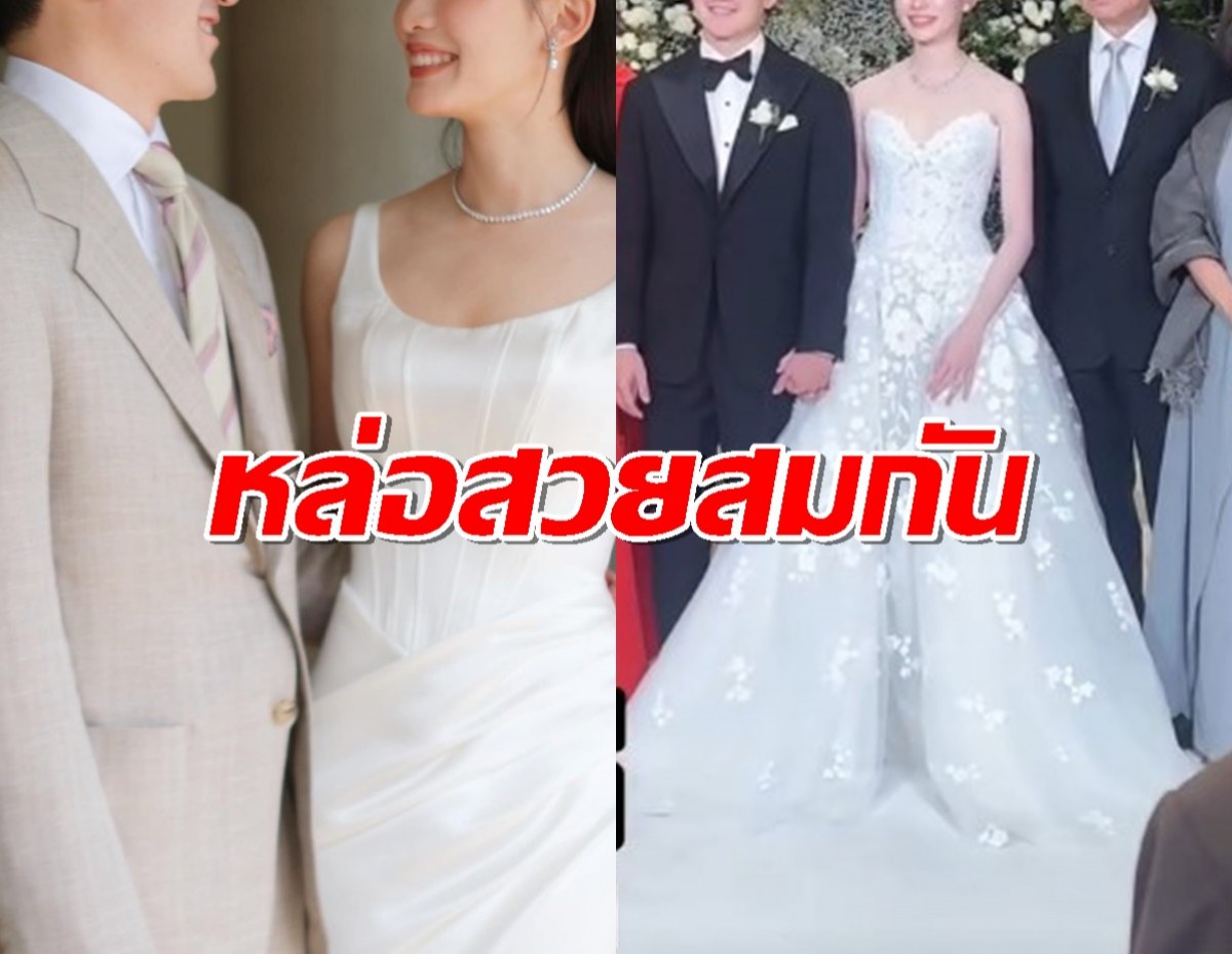 2 ตระกูลดัง วิวาห์ชื่นมื่น บ่าว-สาว หล่อสวยเหมาะสมกันมาก