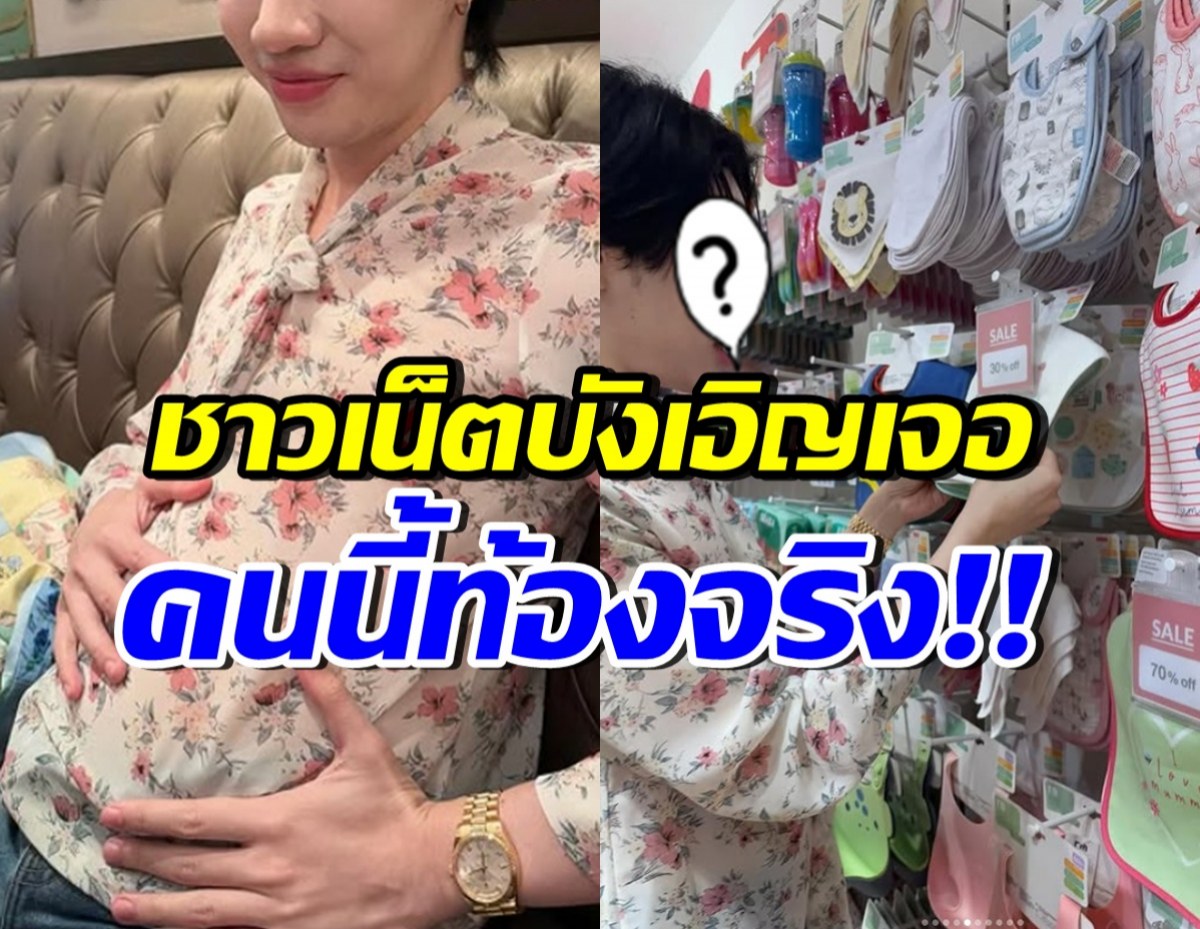 ชาวเน็ตเห็นกับตา!! นักแสดงดังคนนี้ มีสามีและกำลังท้องจริงๆ