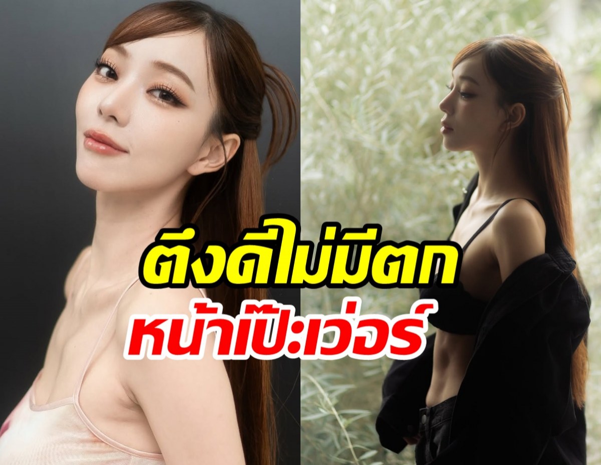 นิวเคลียร์ ท้าซูมแผลกันไปเลย! หน้าใหม่ดึงตึงเป๊ะดูเด็กลงสุดๆ