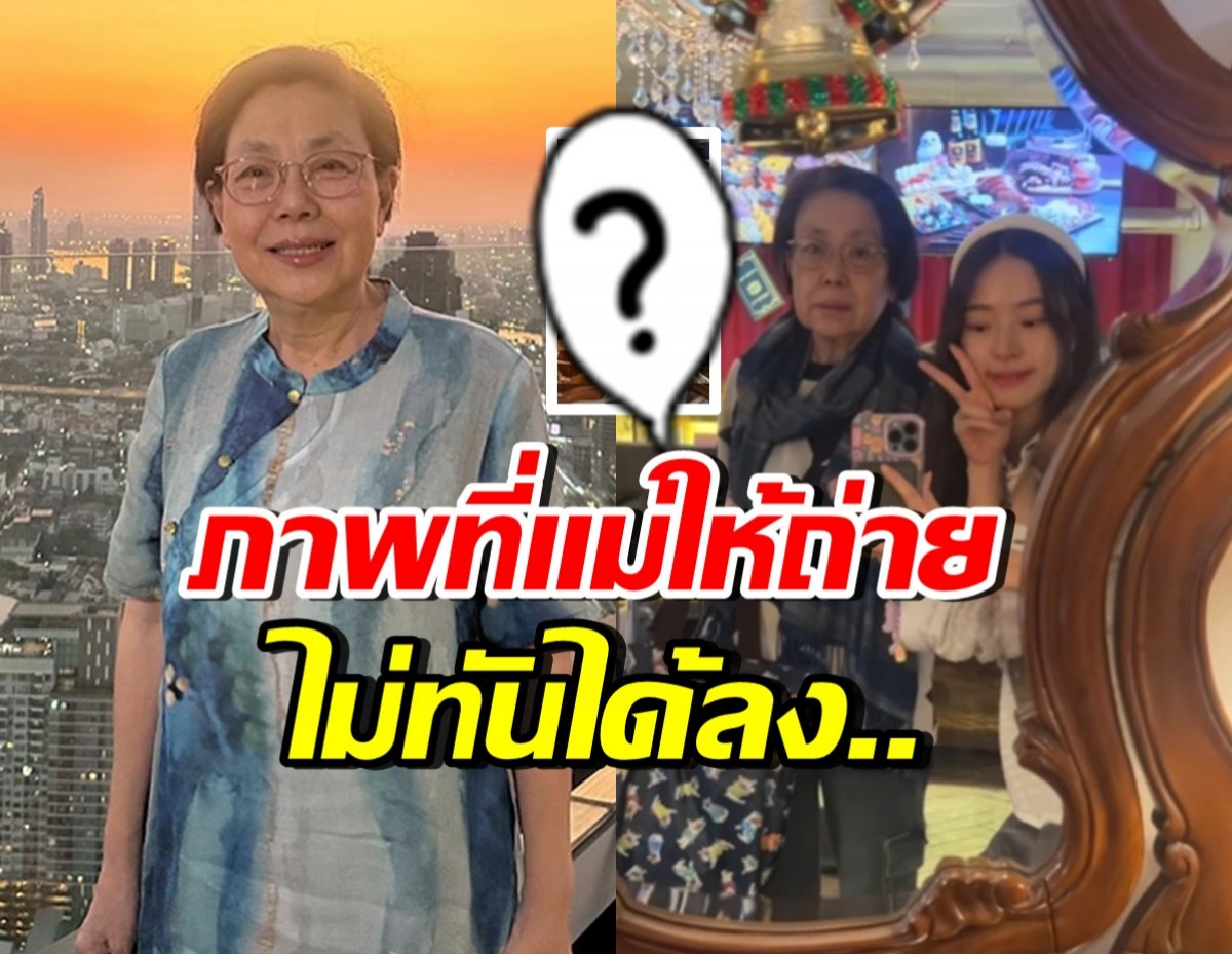 เปิดทริปสุดท้าย คุณแม่เพ็กแฮ กับภาพที่ไม่ทันได้ลงวันคริสต์มาส