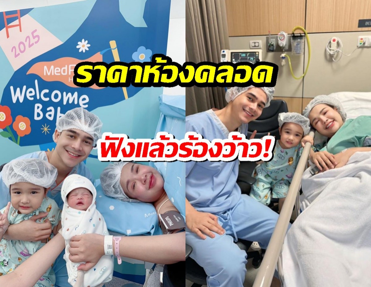 เปิดราคาห้องคลอด "เจนนี่ ได้หมดถ้าสดชื่น" ฟังแล้วร้องว้าว!