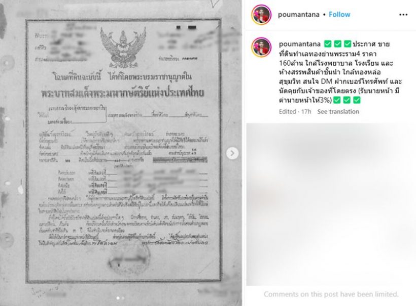 นักแสดงรุ่นใหญ่ ประกาศขายที่ดินใจกลางเมือง 160 ล้านบาท