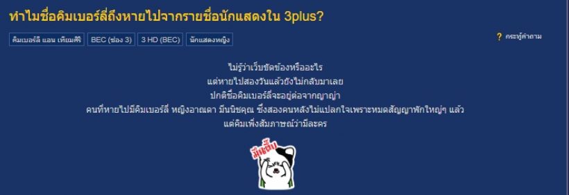 จับตา!คิมเบอร์ลี่ หายจากสารบบนักแสดง 3Plus หรือว่าหมดสัญญาแล้ว?