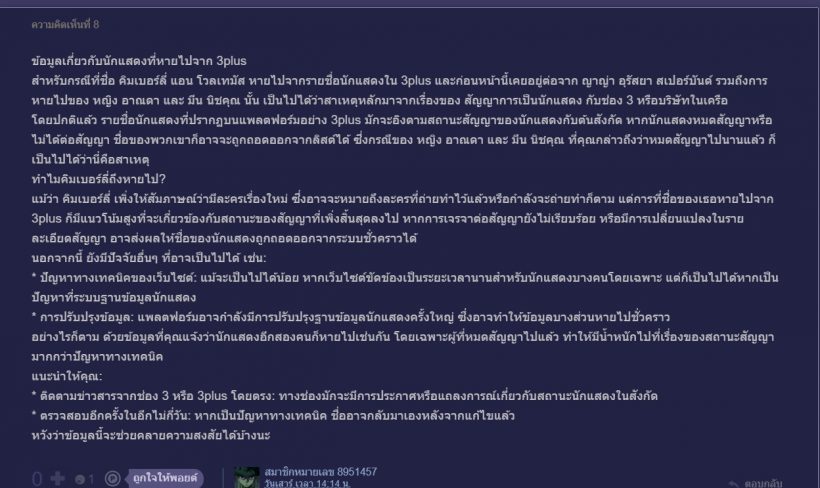 จับตา!คิมเบอร์ลี่ หายจากสารบบนักแสดง 3Plus หรือว่าหมดสัญญาแล้ว?